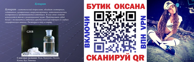 БУТИРАТ GHB  блэк спрут как зайти  Ковров  где купить наркоту 